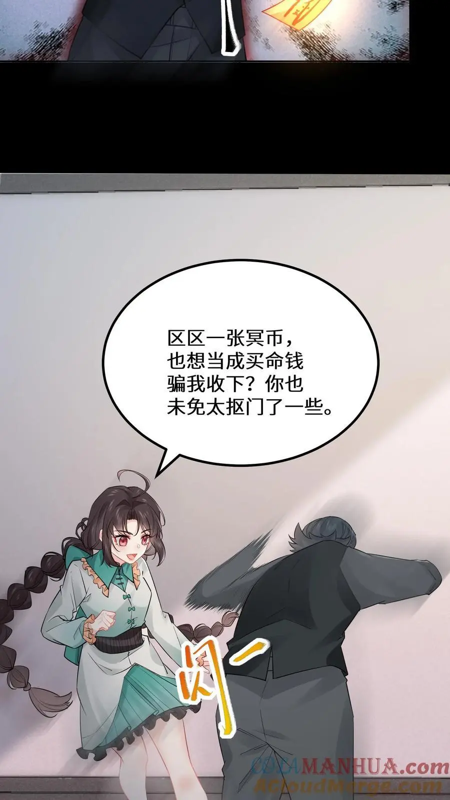 第165话 陌生的赵家庄园 第23页