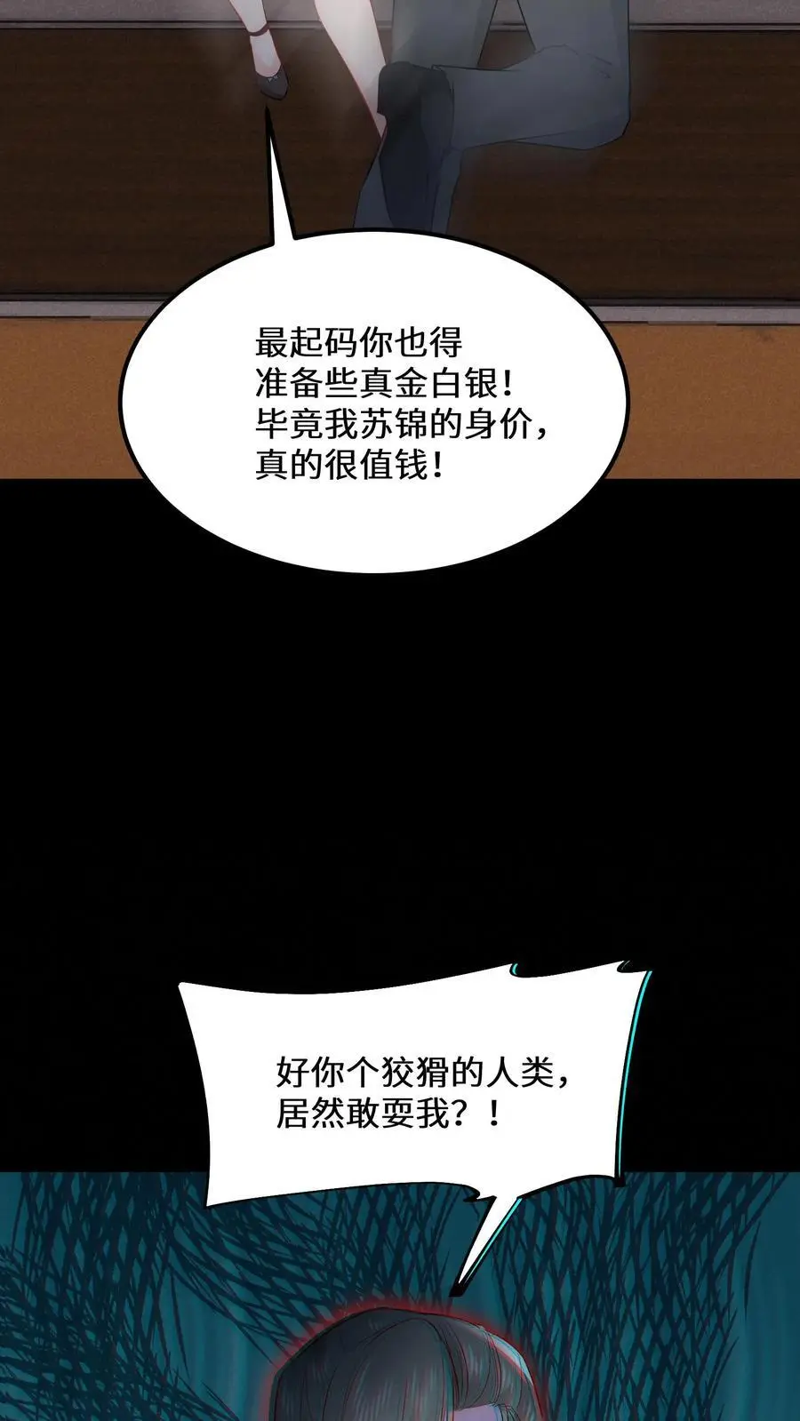第165话 陌生的赵家庄园 第24页