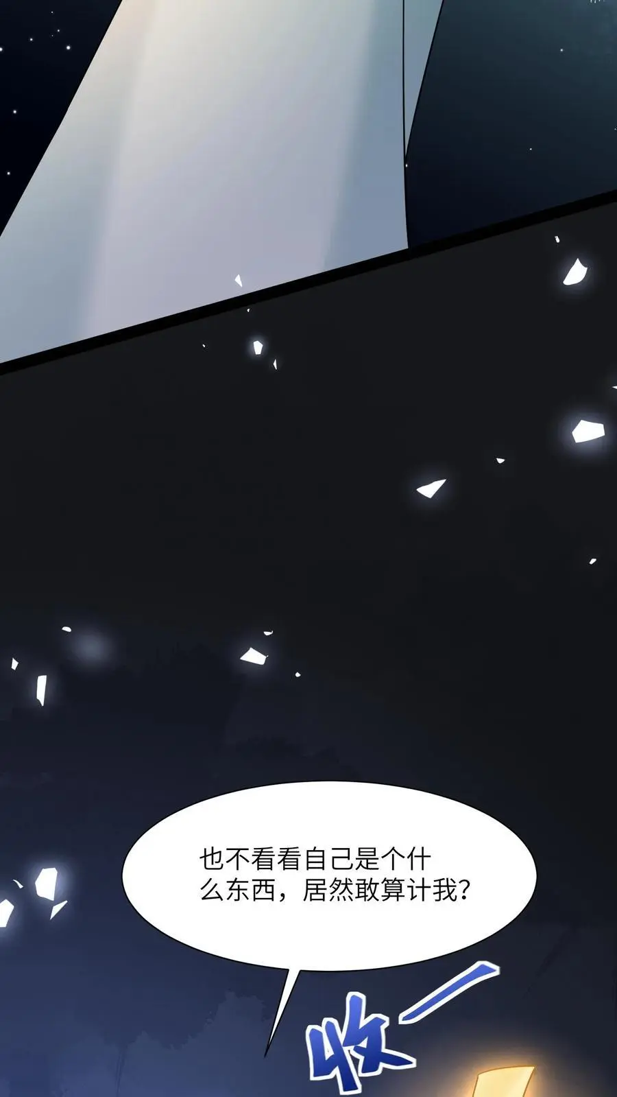 第166话 有物来访 第4页