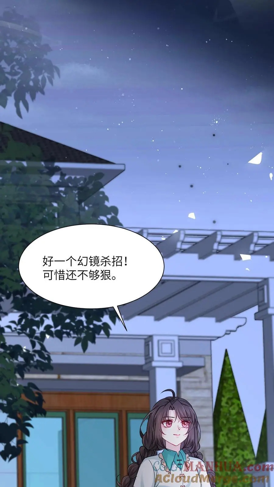 第166话 有物来访 第7页