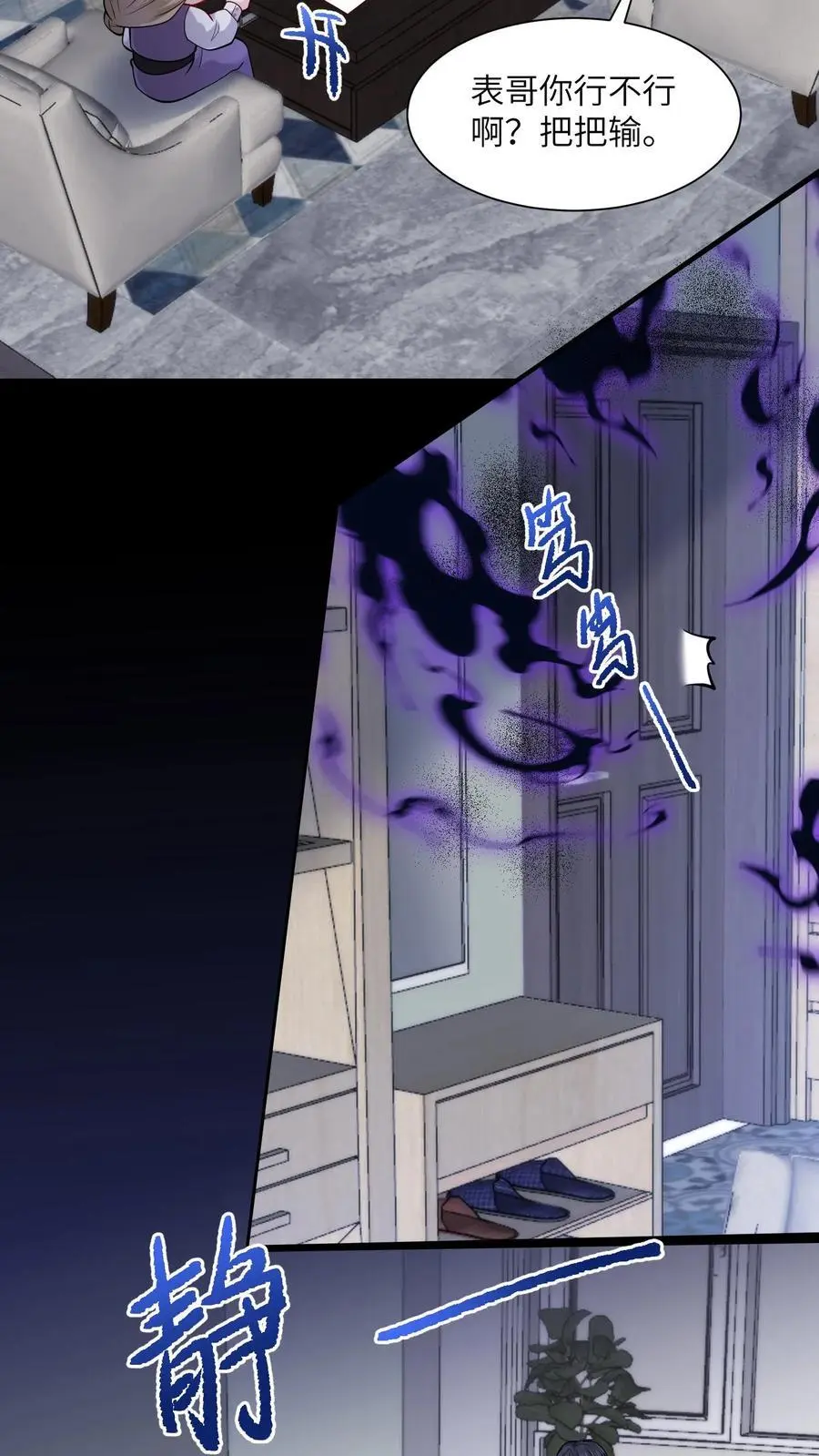 第166话 有物来访 第10页