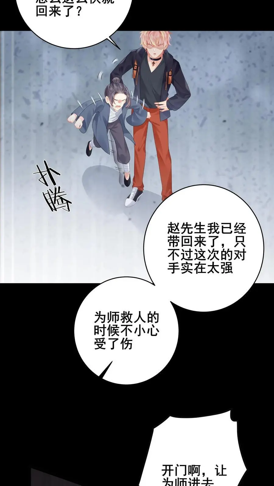 第167话 隐藏技能 第8页