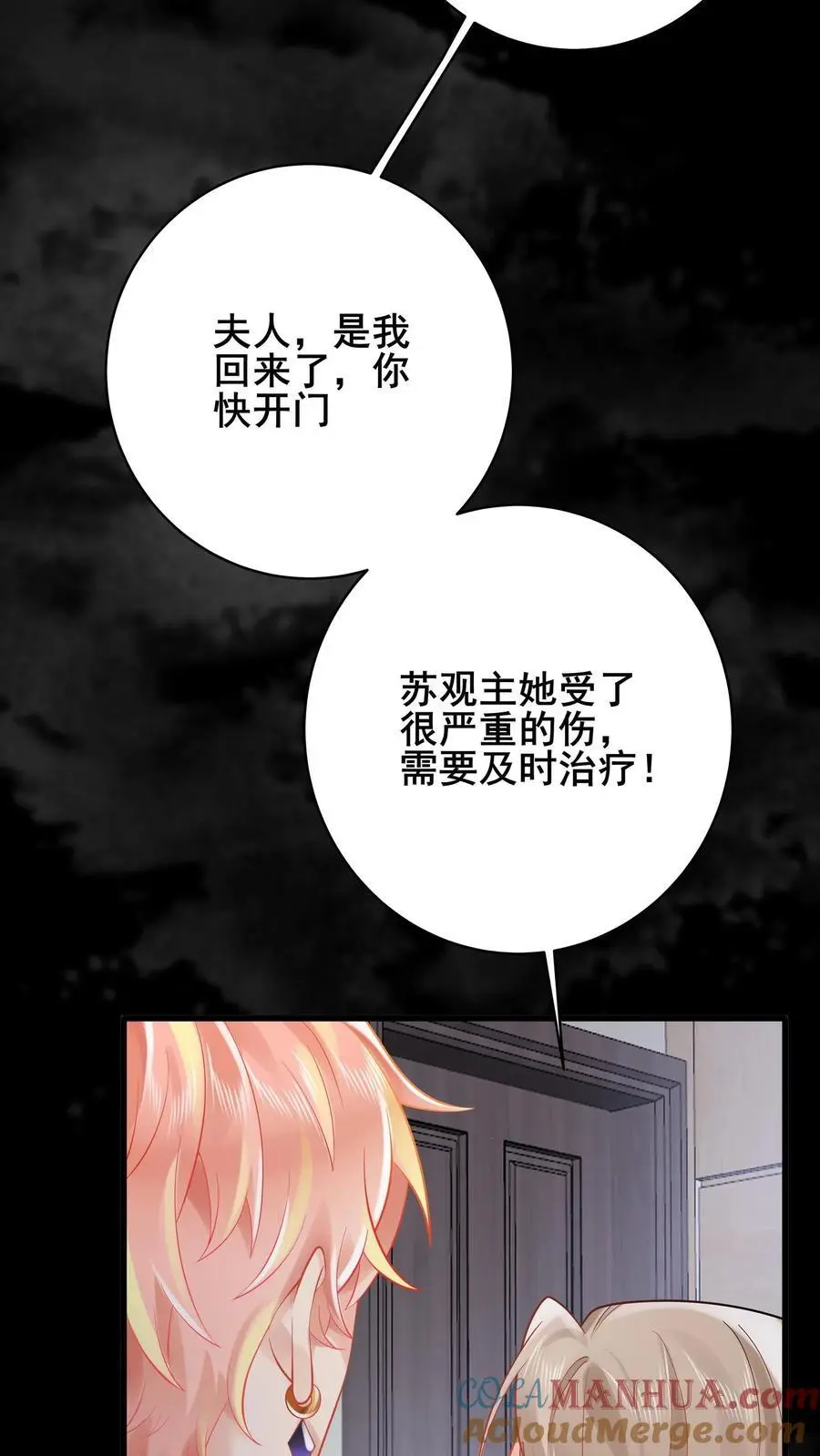 第167话 隐藏技能 第11页