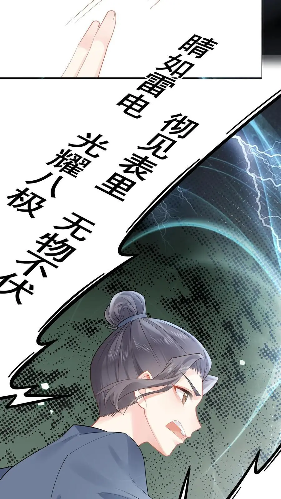 第167话 隐藏技能 第14页