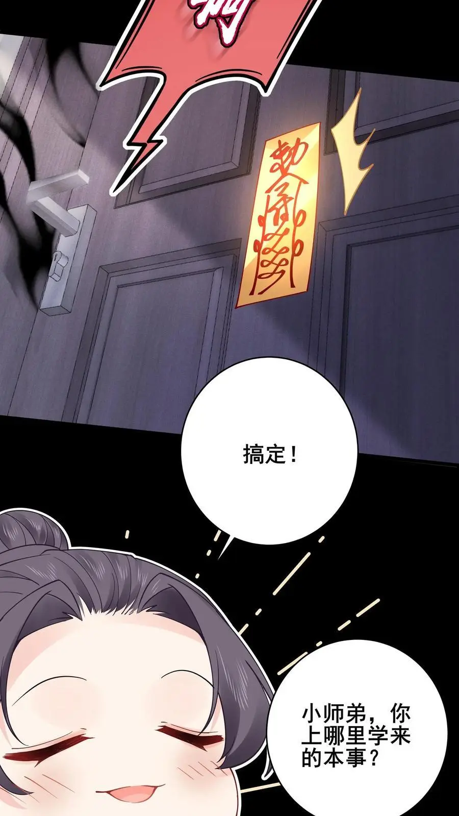 第167话 隐藏技能 第16页
