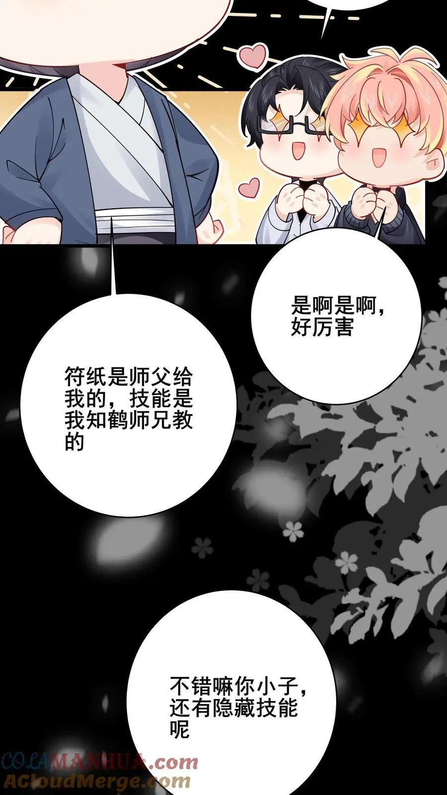 第167话 隐藏技能 第17页