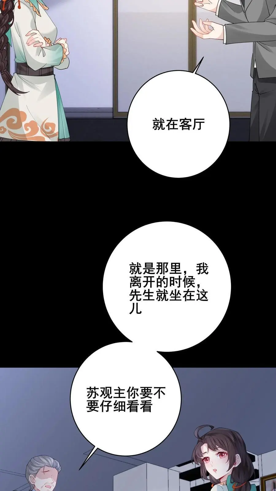 第167话 隐藏技能 第22页