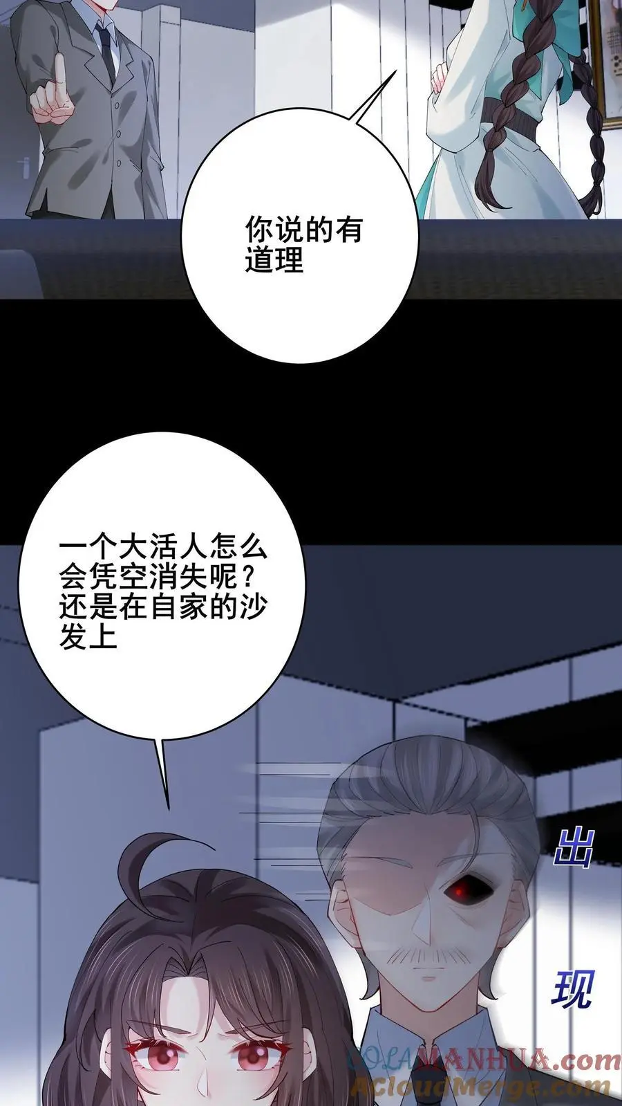 第167话 隐藏技能 第23页