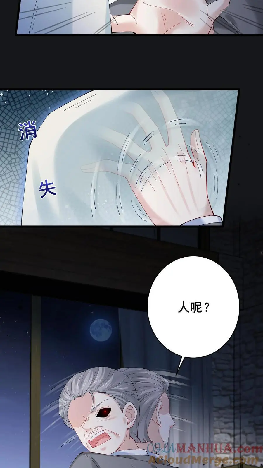 第167话 隐藏技能 第25页