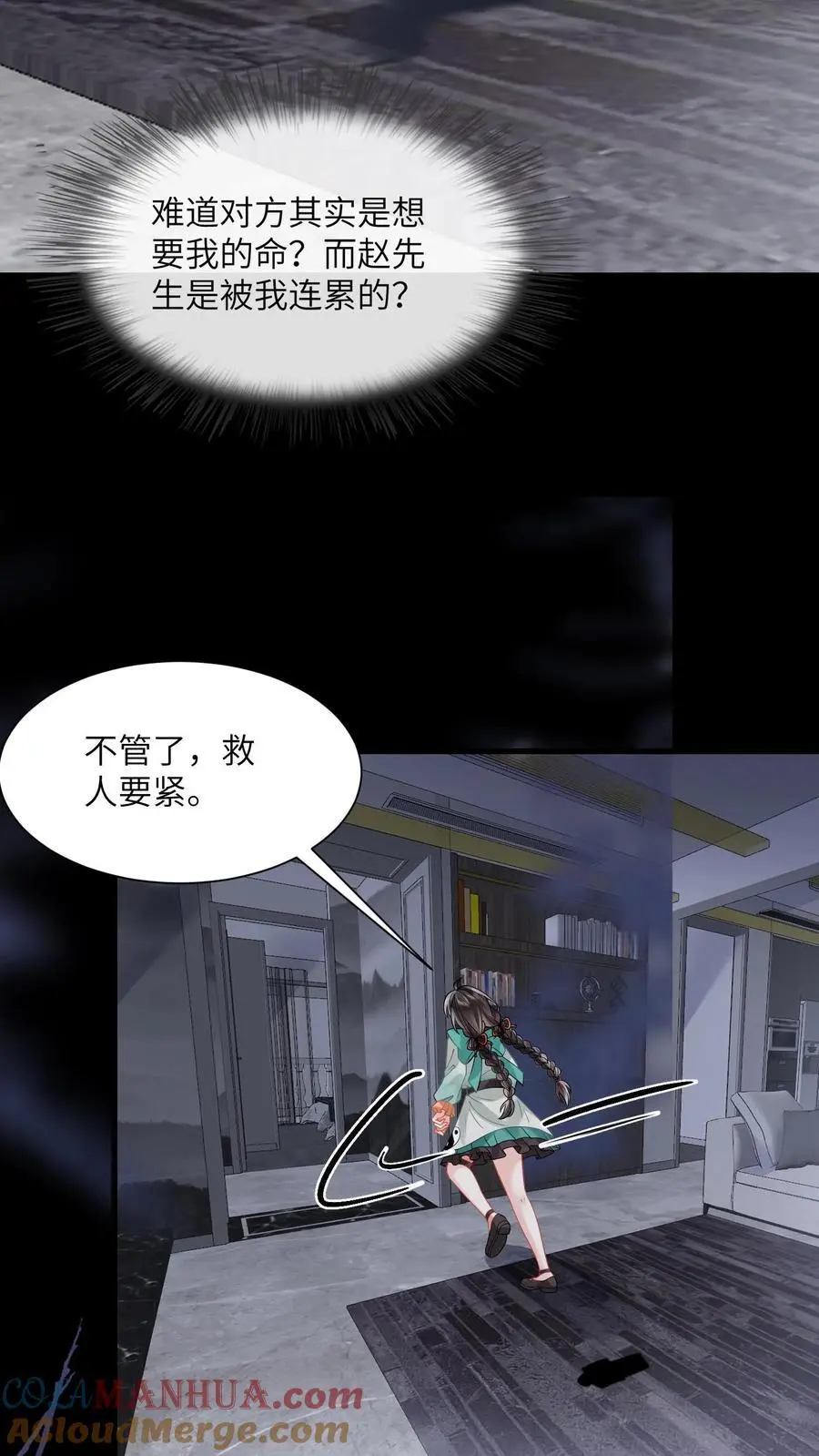 第168话 找到赵先生 第15页
