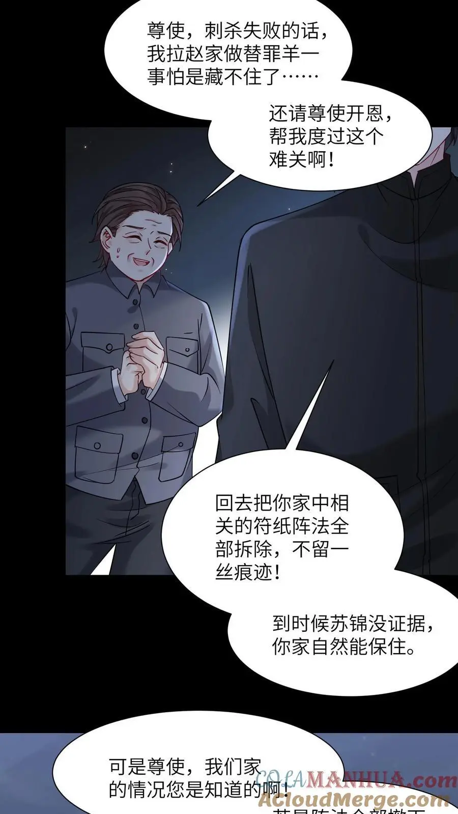 第168话 找到赵先生 第23页
