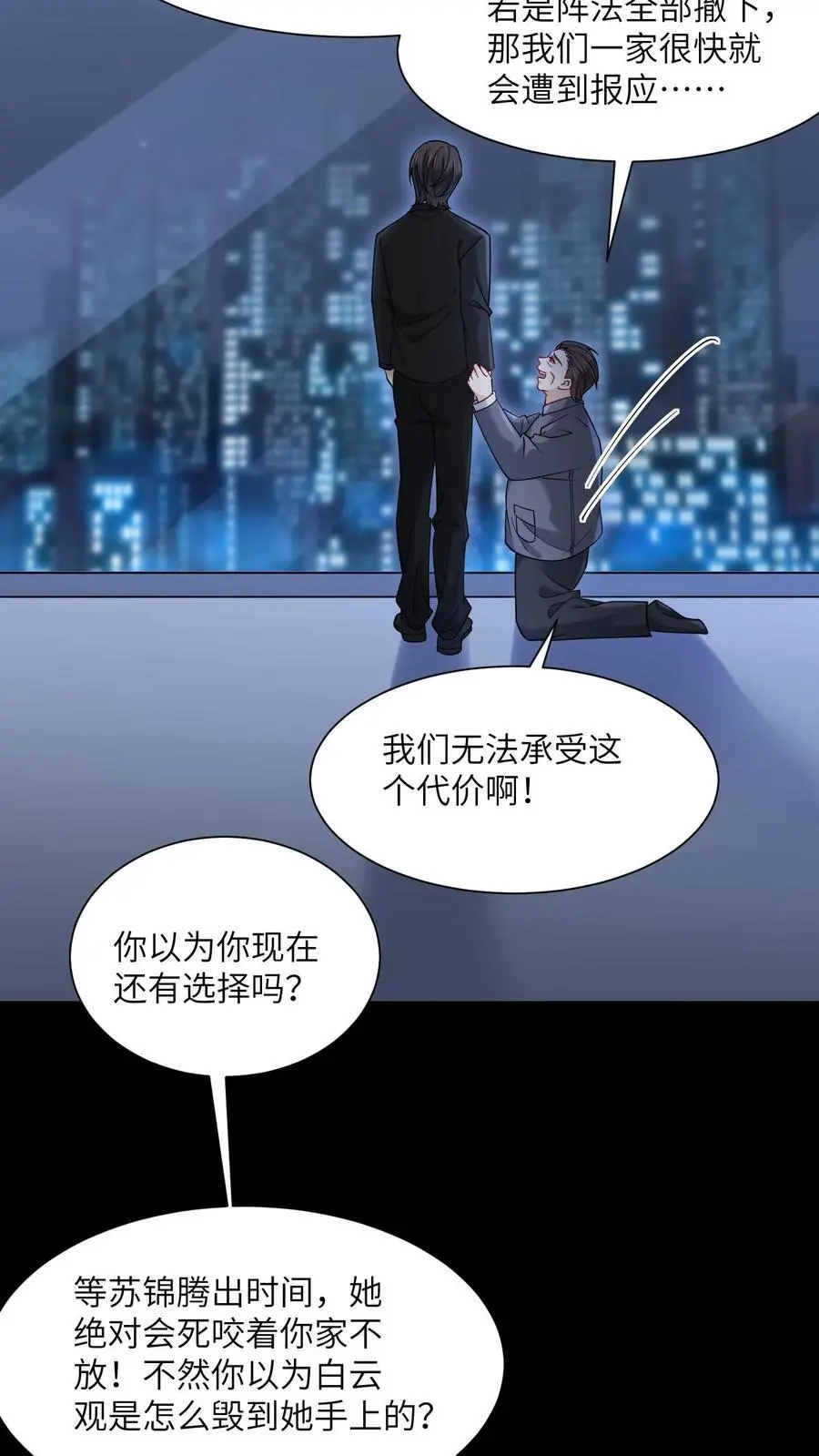 第168话 找到赵先生 第24页