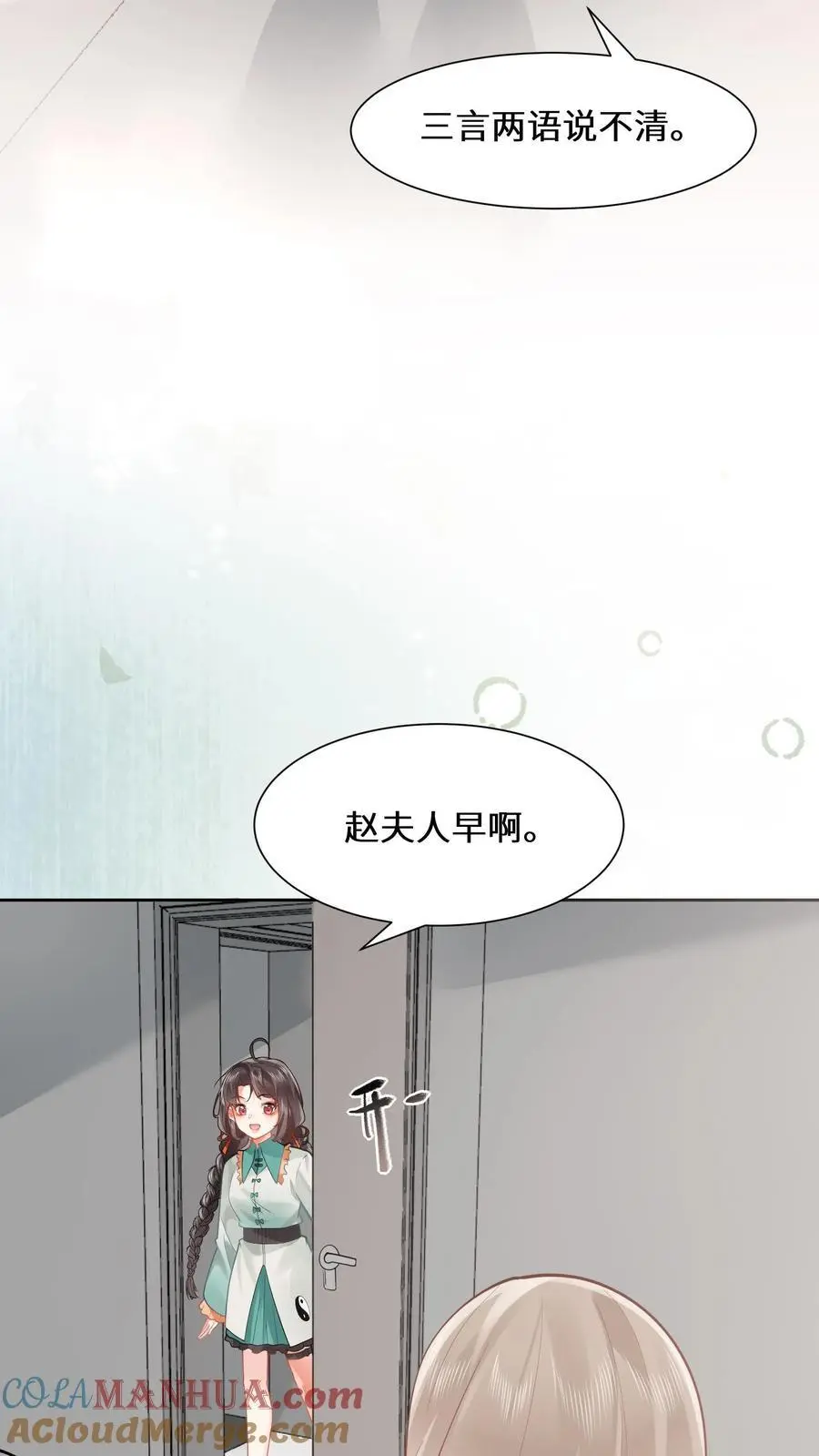 第170话 宁夫人上门 第3页