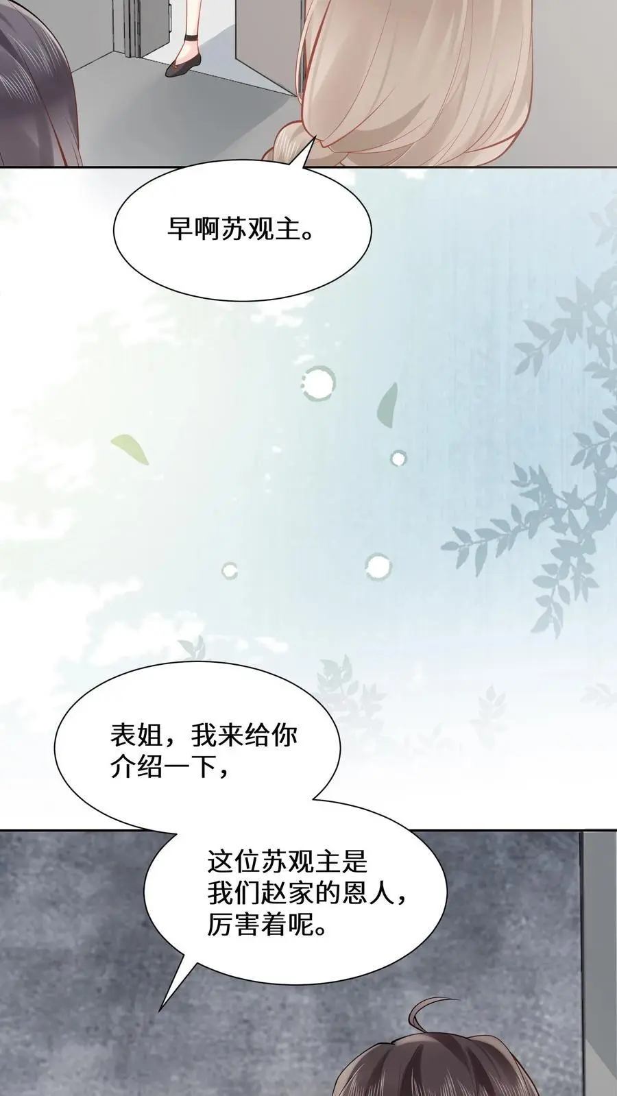 第170话 宁夫人上门 第4页