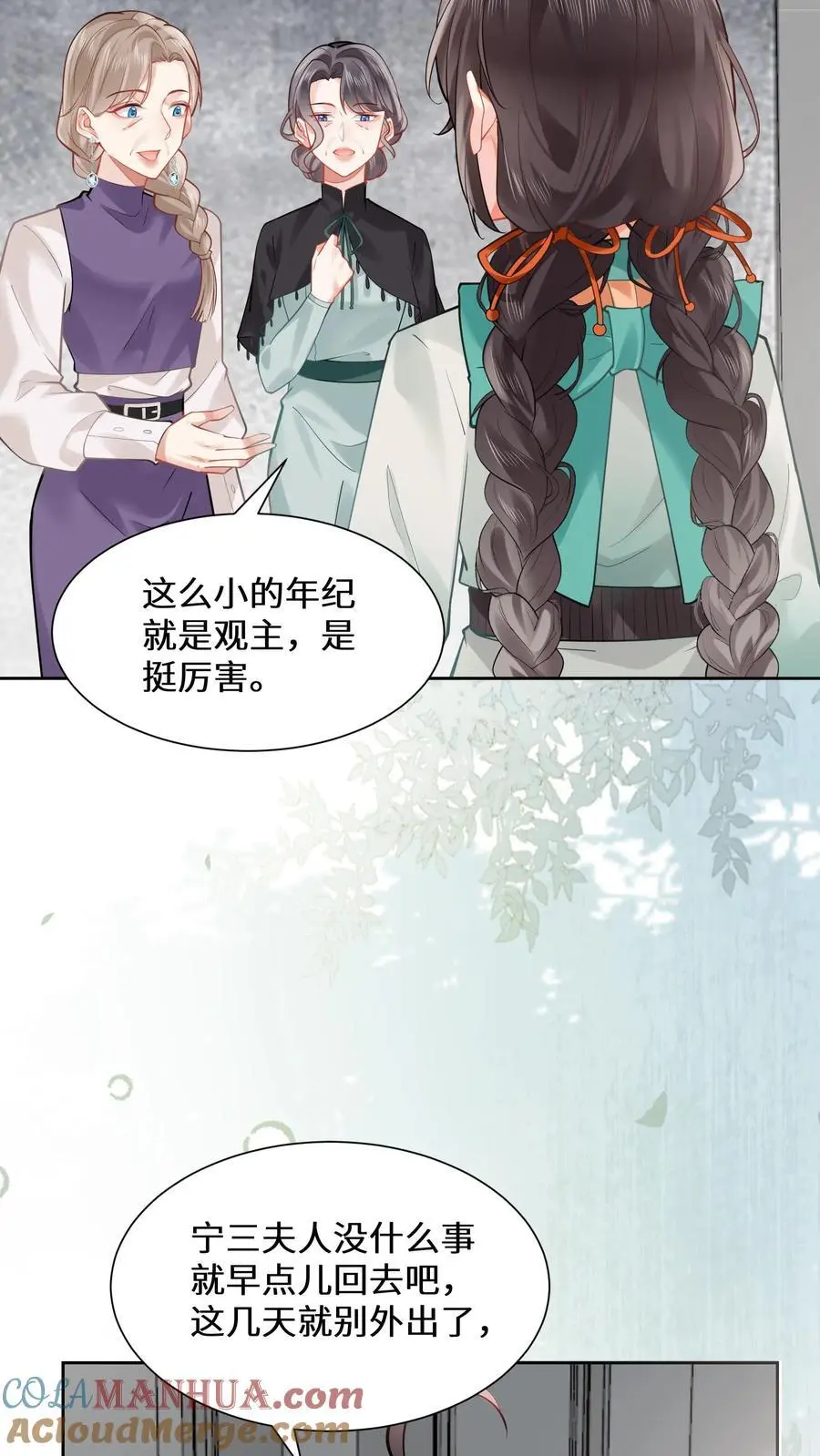 第170话 宁夫人上门 第5页