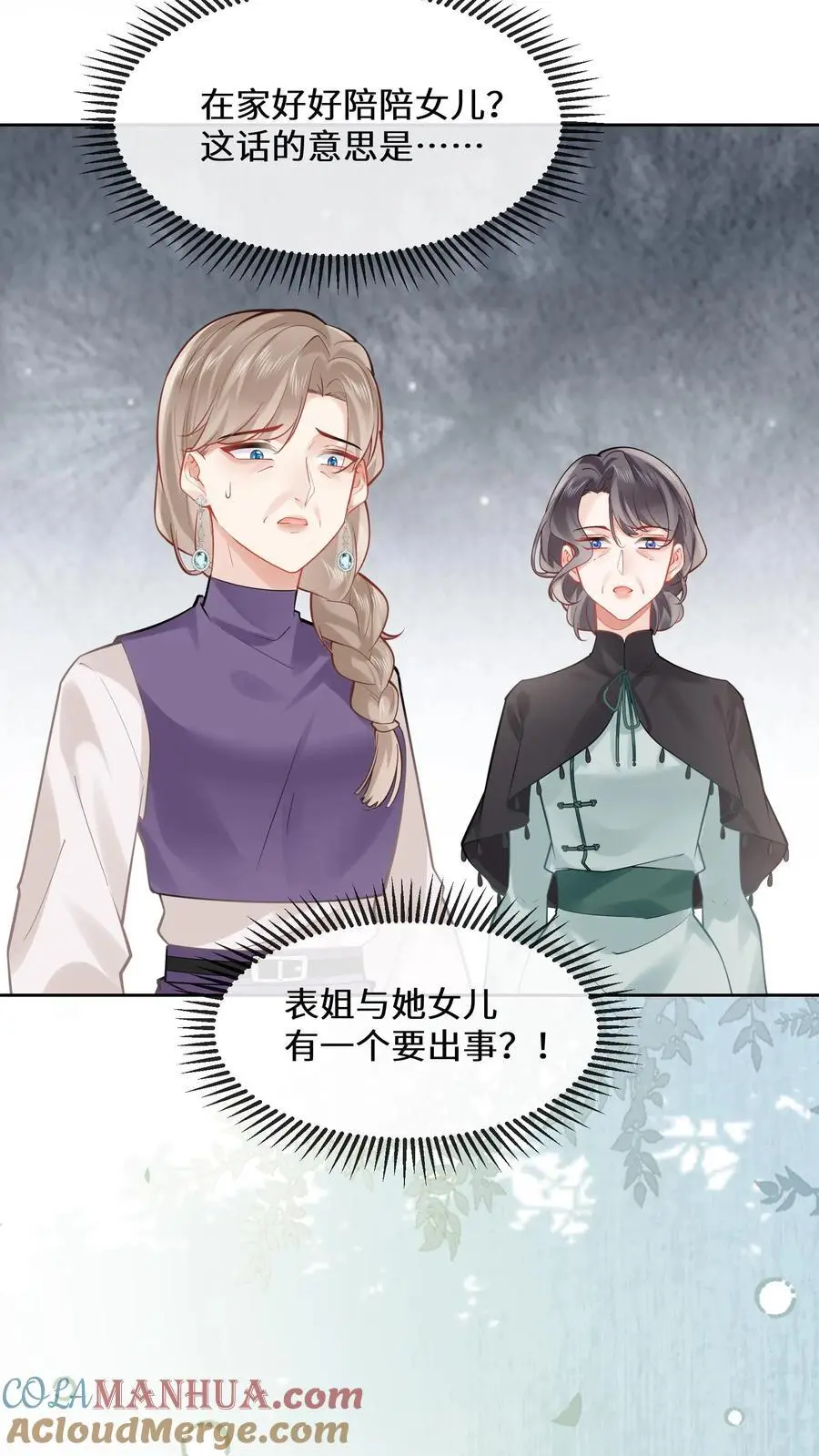 第170话 宁夫人上门 第7页