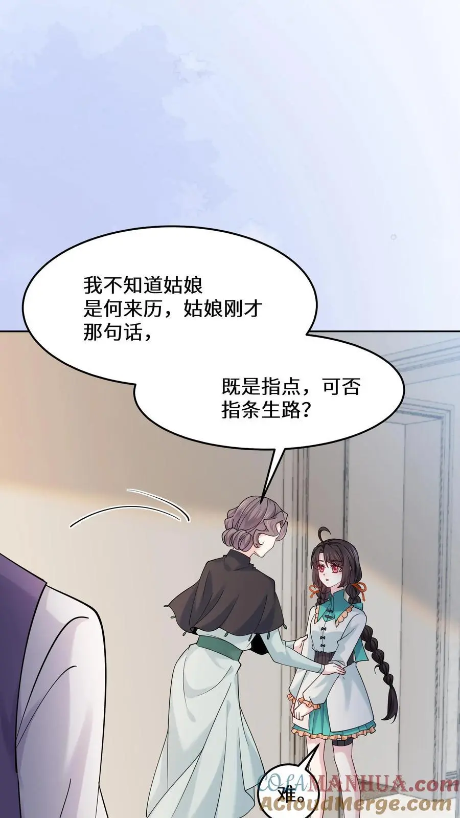 第170话 宁夫人上门 第11页