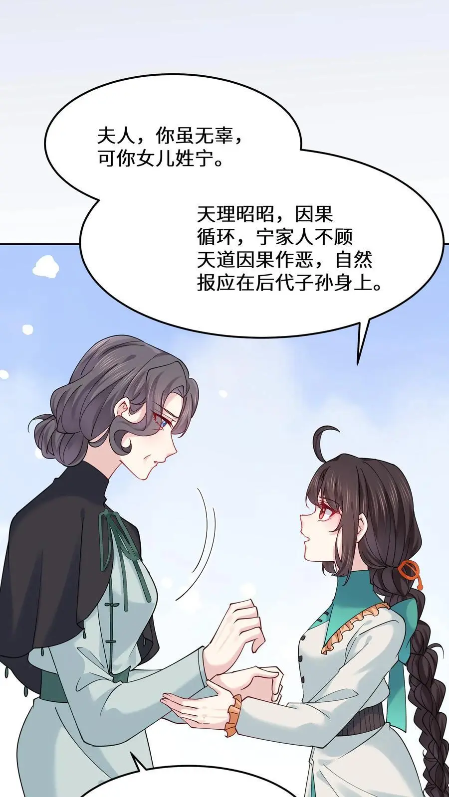 第170话 宁夫人上门 第14页