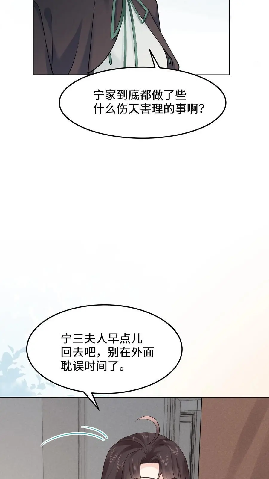 第170话 宁夫人上门 第16页
