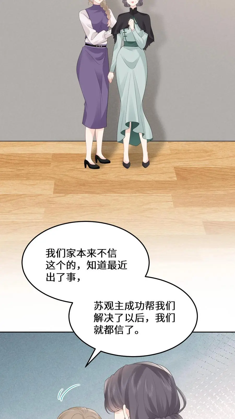第170话 宁夫人上门 第18页