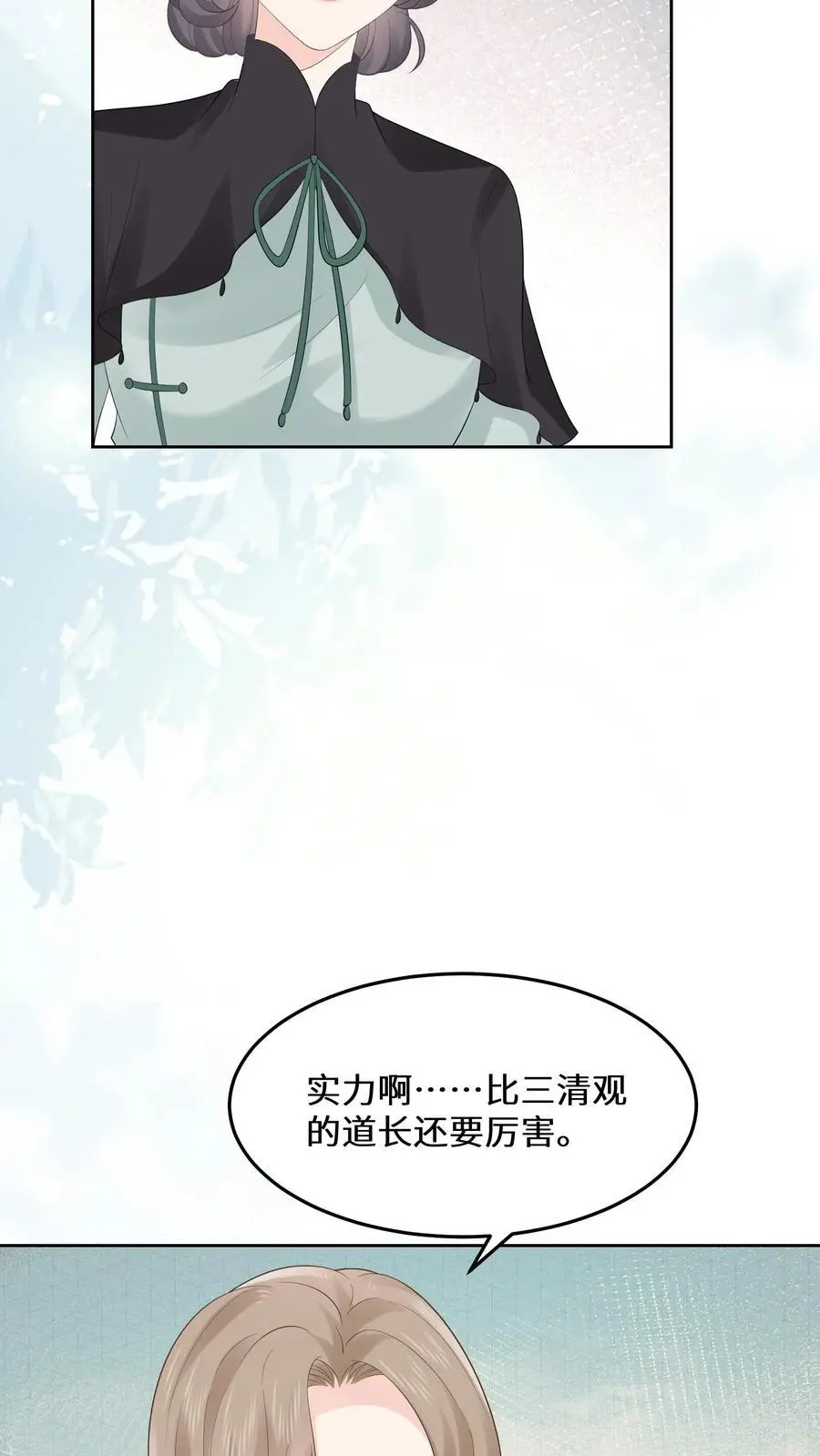 第170话 宁夫人上门 第20页