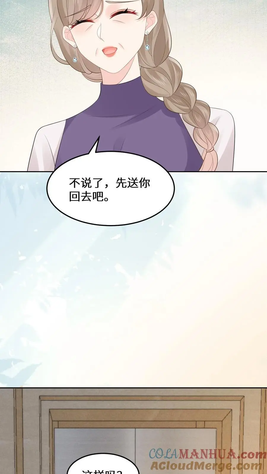 第170话 宁夫人上门 第21页