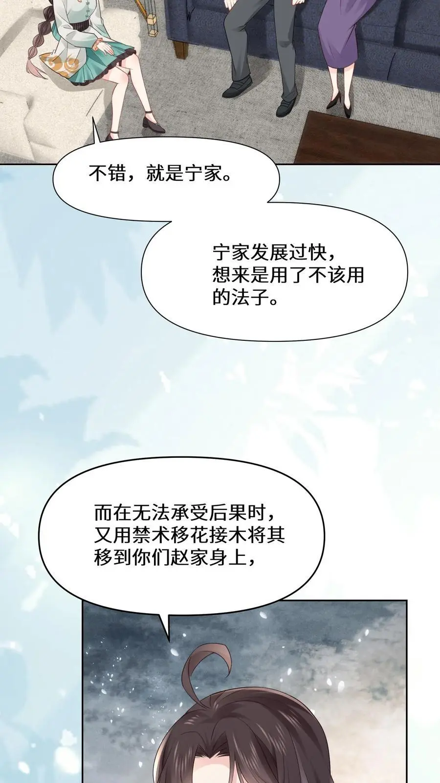 第170话 宁夫人上门 第24页