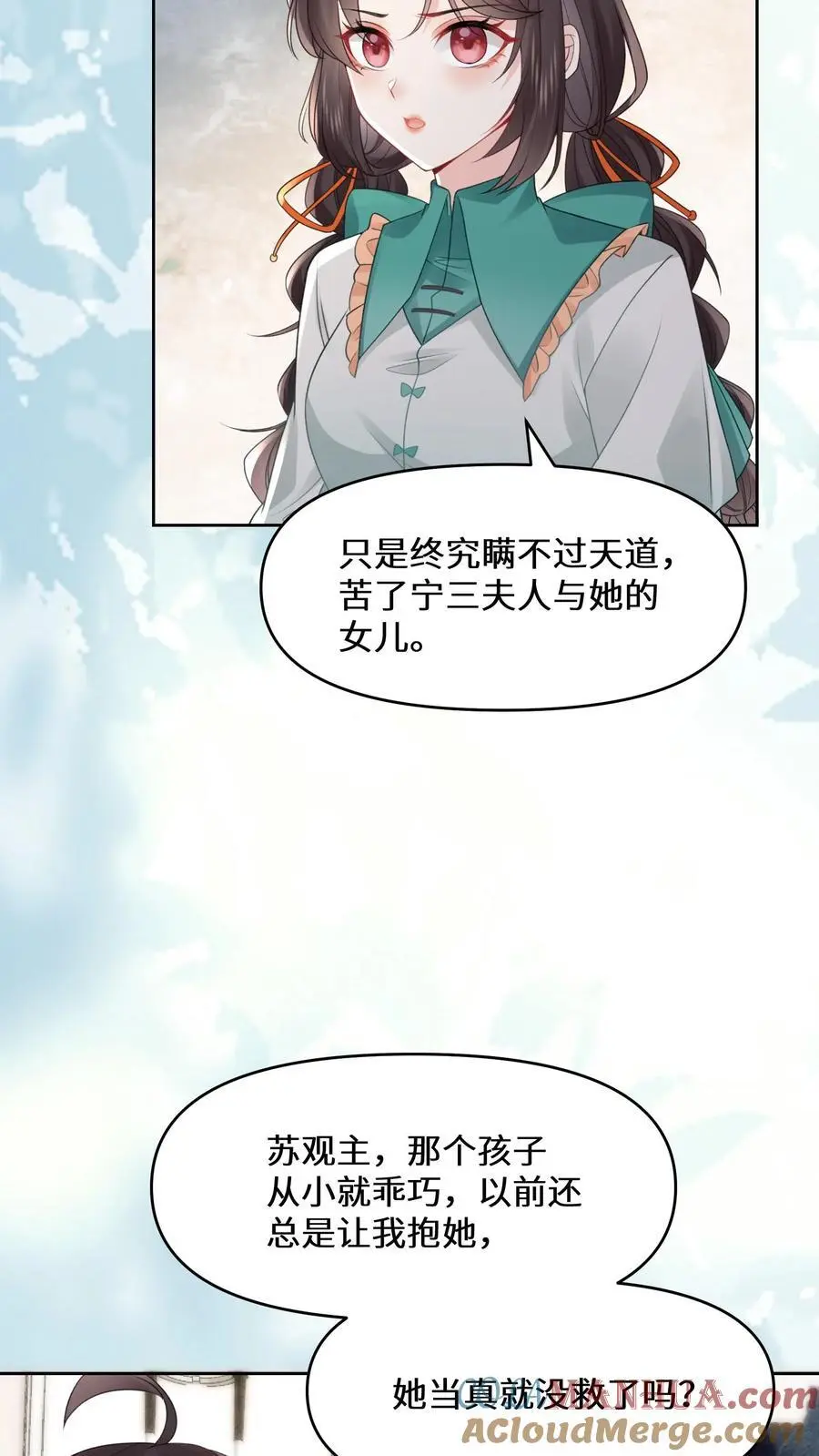 第170话 宁夫人上门 第25页
