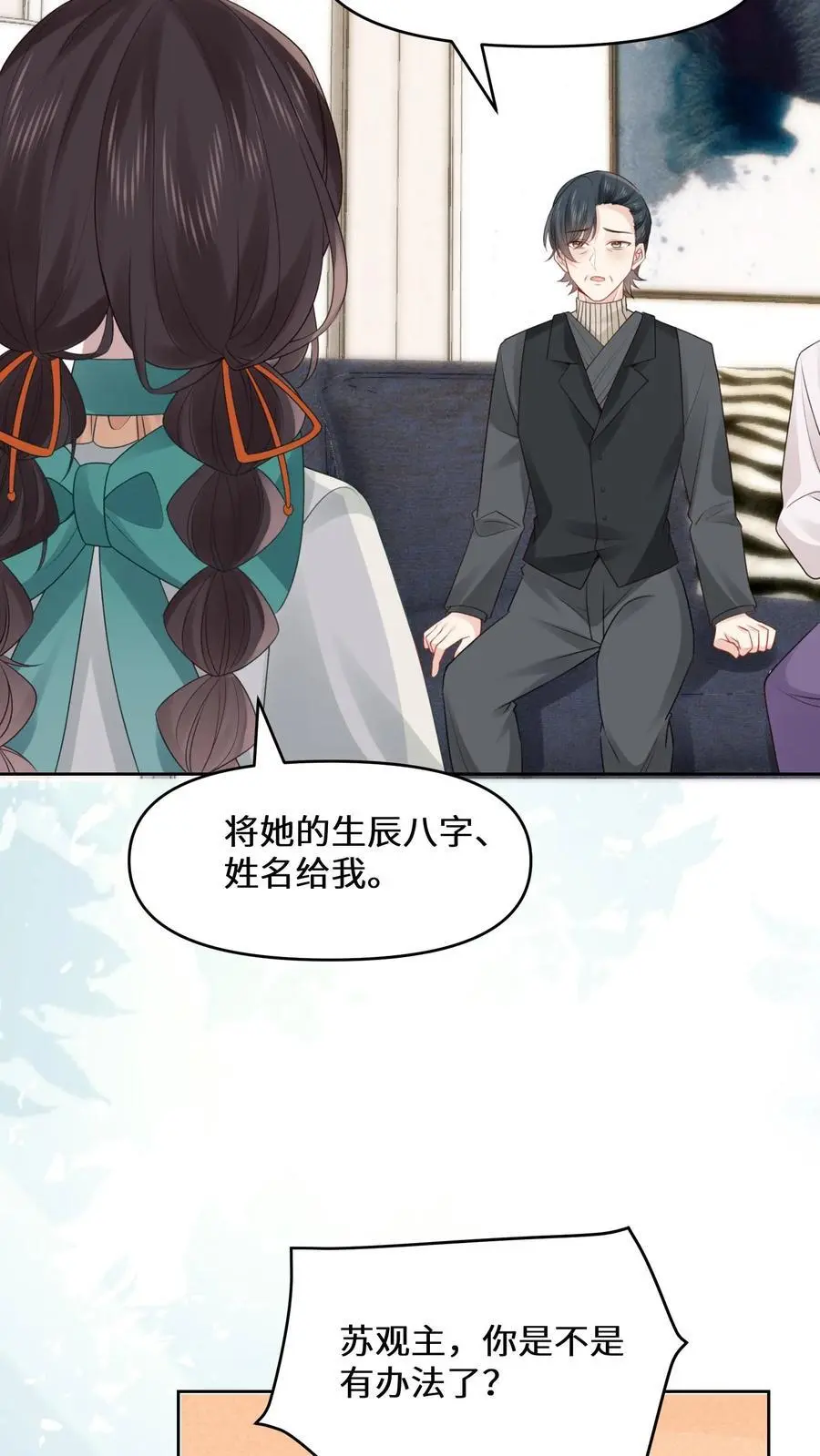 第170话 宁夫人上门 第26页