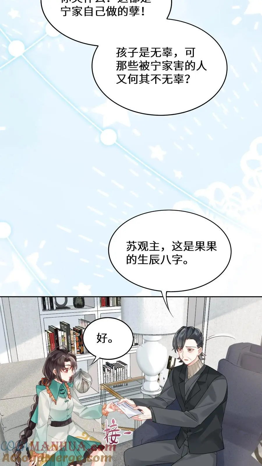 第171话 死局不可破 第3页
