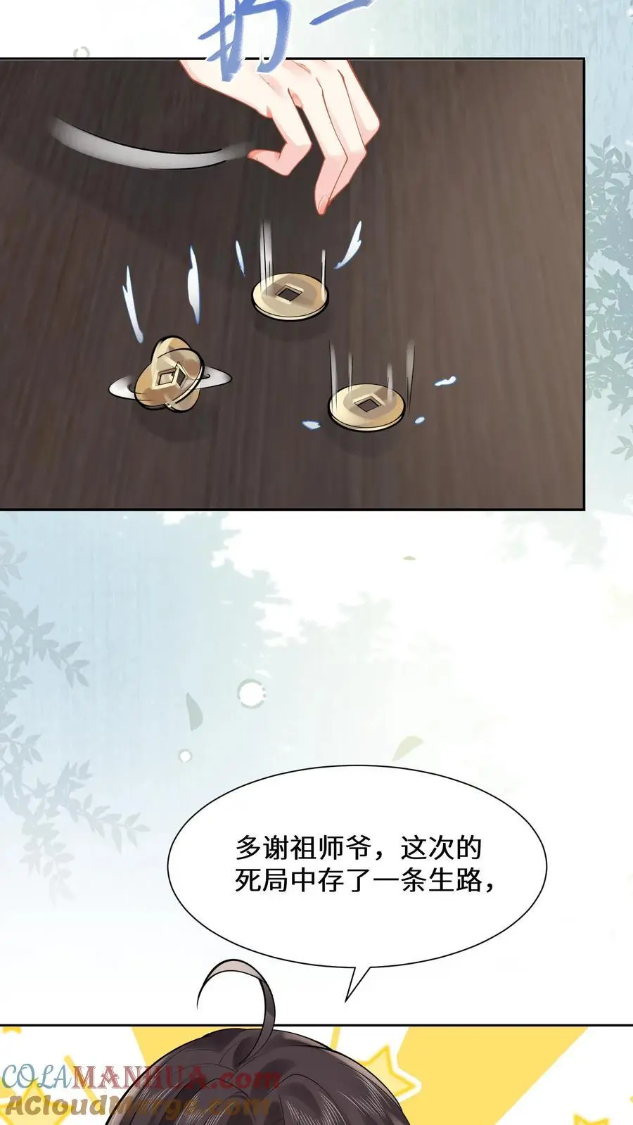 第171话 死局不可破 第11页