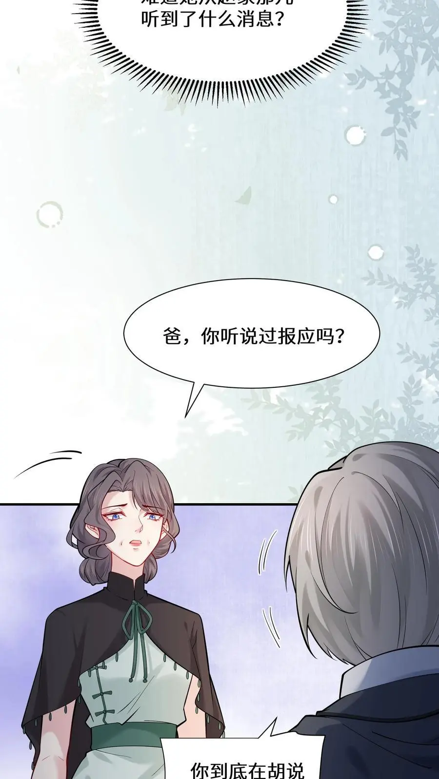 第171话 死局不可破 第18页