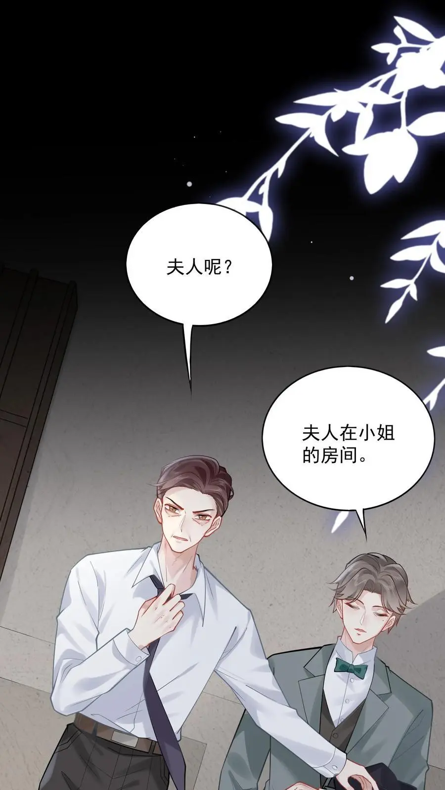 第172话 宁家风波 第2页