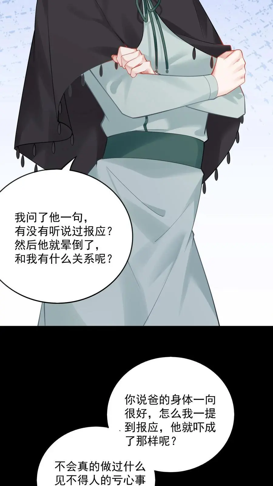 第172话 宁家风波 第8页