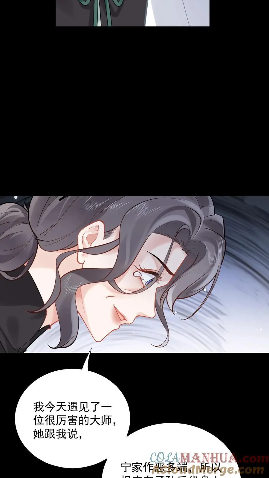 第172话 宁家风波 第11页