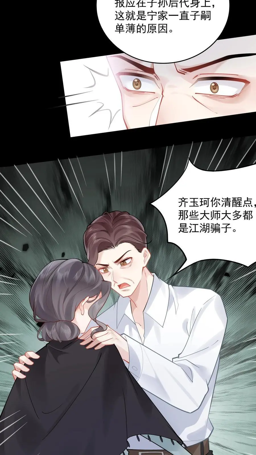 第172话 宁家风波 第12页