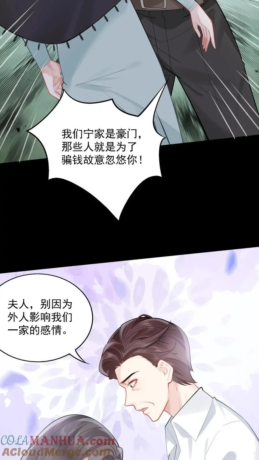 第172话 宁家风波 第13页