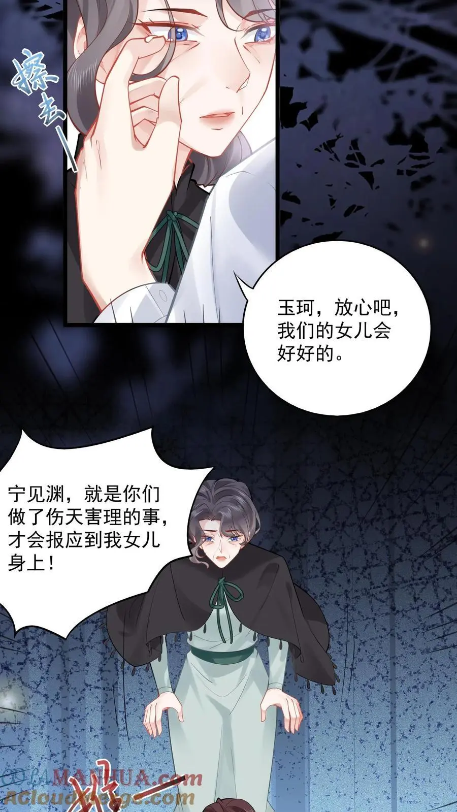 第172话 宁家风波 第15页
