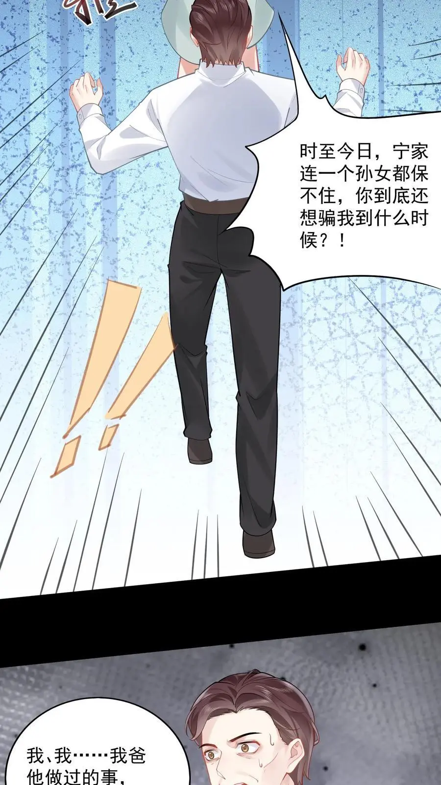 第172话 宁家风波 第16页
