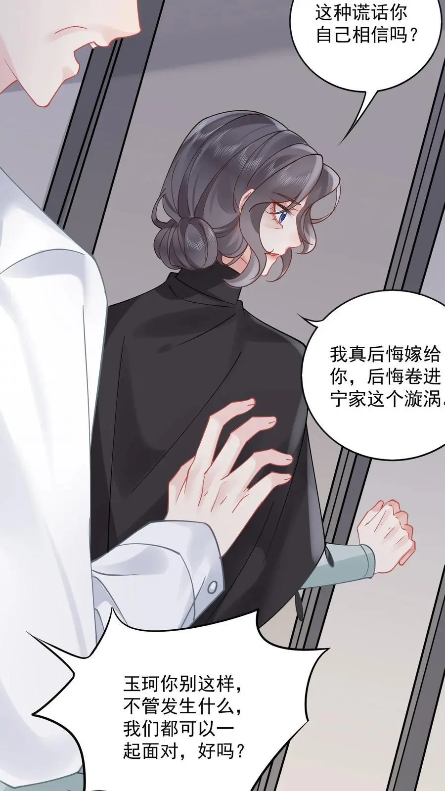 第172话 宁家风波 第18页