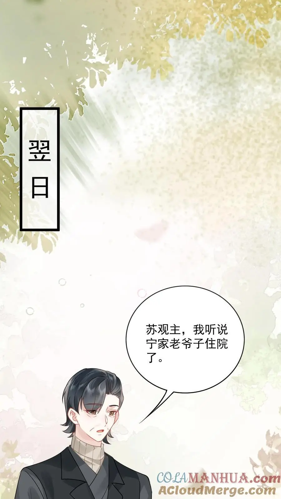 第172话 宁家风波 第21页