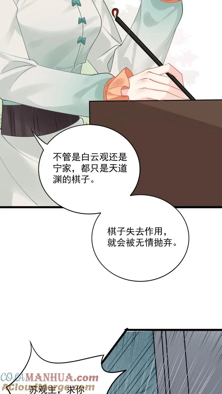 第172话 宁家风波 第23页