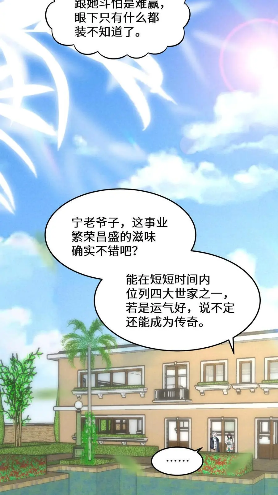 第174话 宁家的罪状 第4页