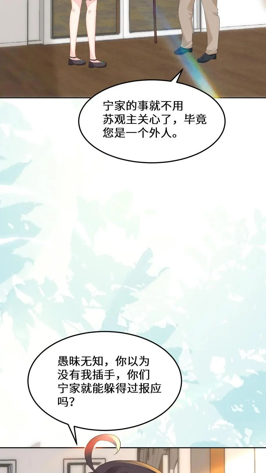 第174话 宁家的罪状 第6页