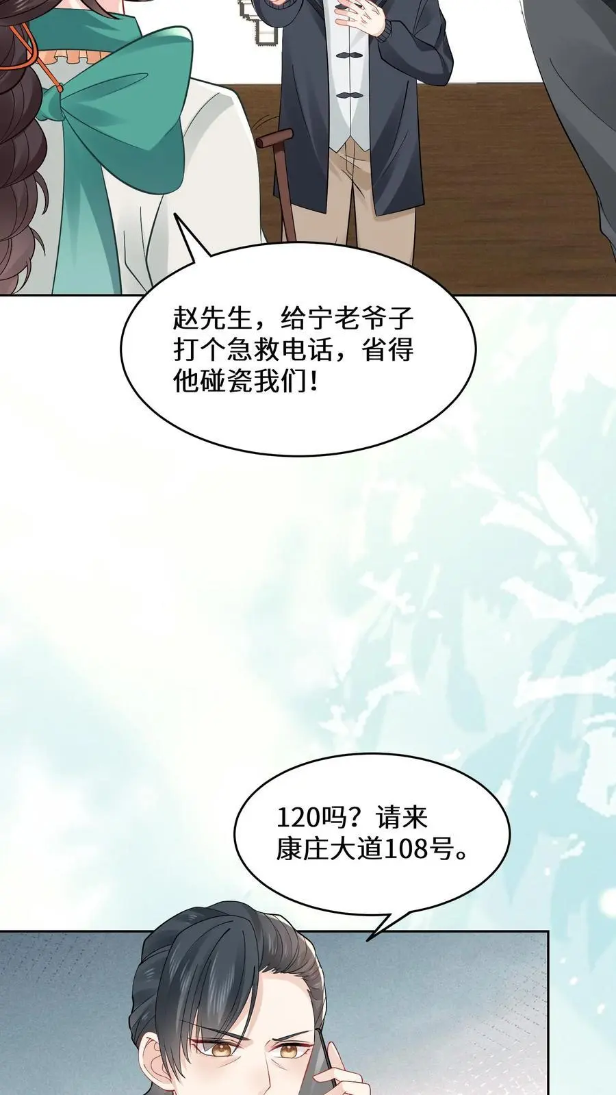 第174话 宁家的罪状 第12页