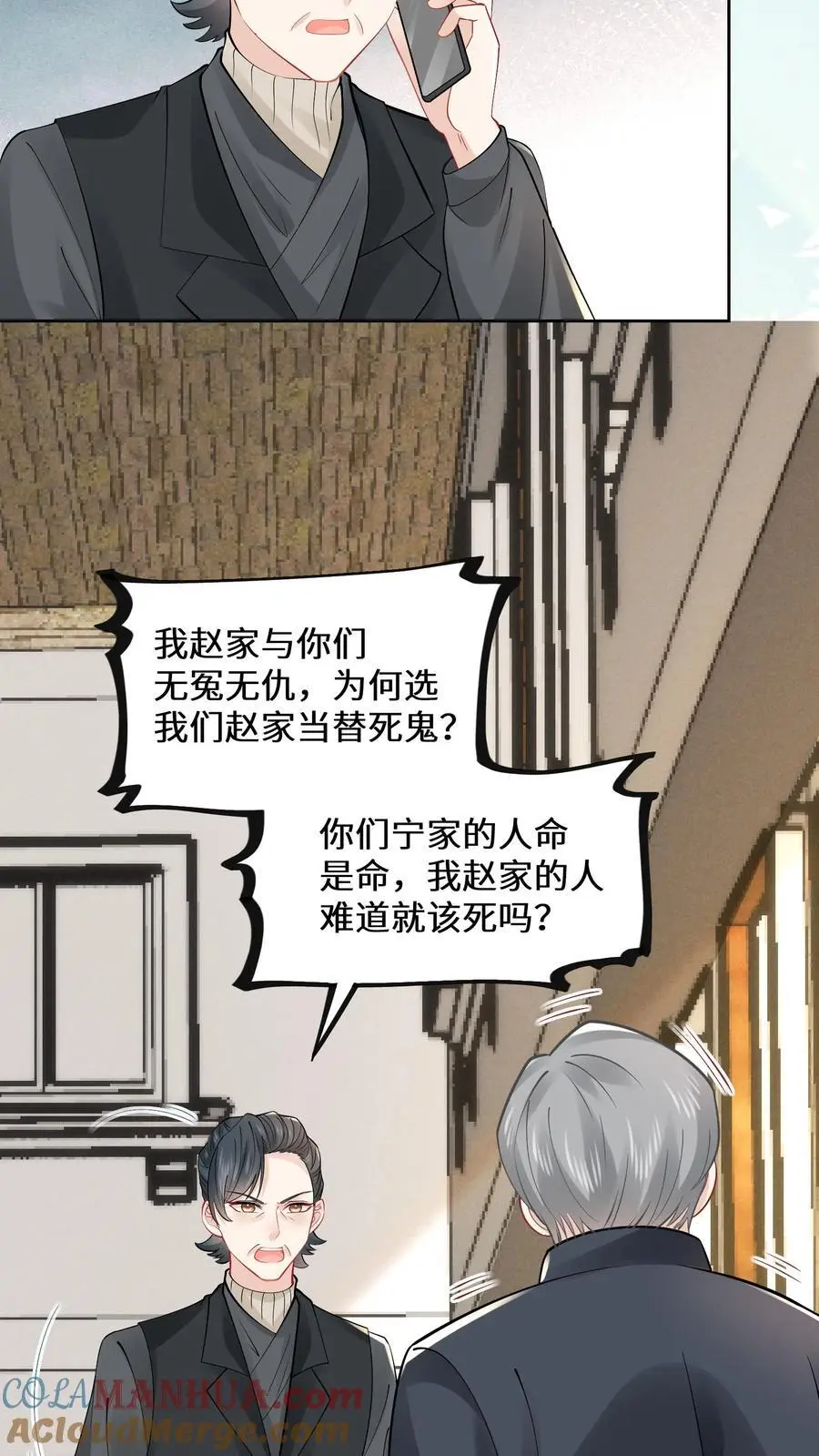 第174话 宁家的罪状 第13页