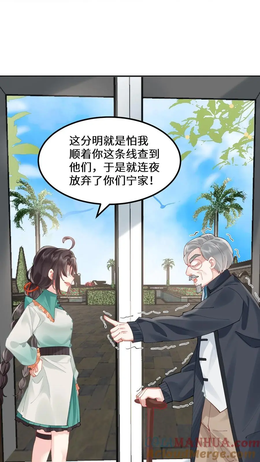 第174话 宁家的罪状 第25页