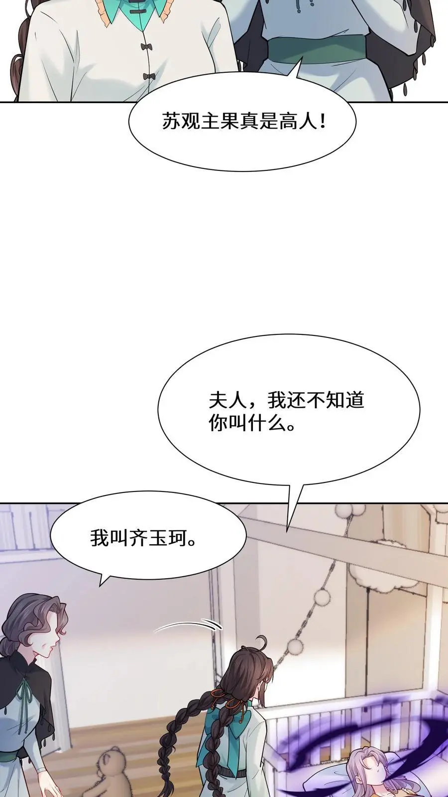 第173话 初登宁府 第4页
