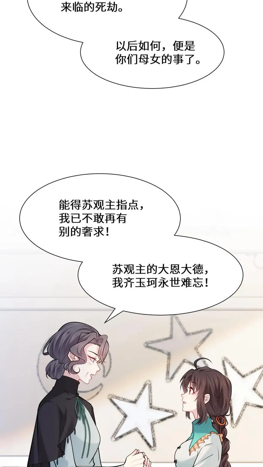 第173话 初登宁府 第14页