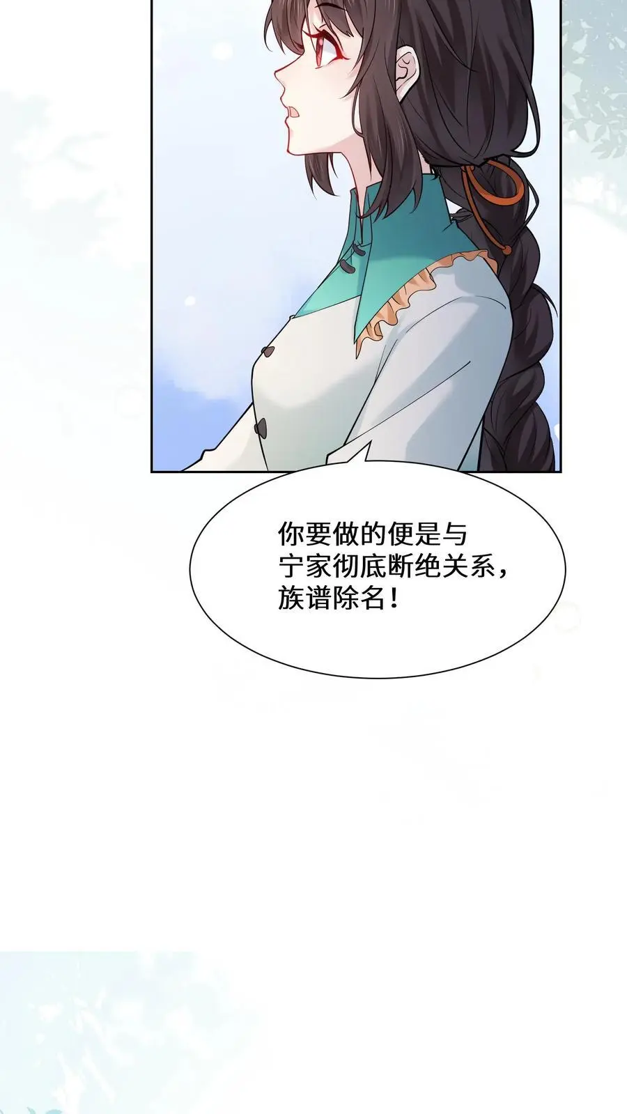 第173话 初登宁府 第16页
